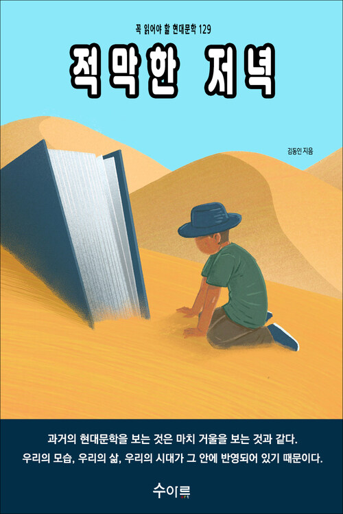 적막한 저녁 커버