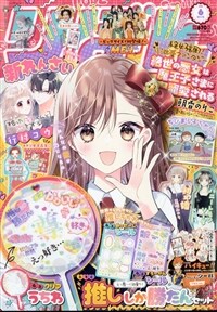 りぼん 2024年 6 月號 [雜誌]