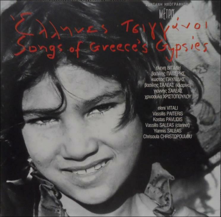 [중고] Songs Of Greece‘s Gypsies - V.A (EU발매)