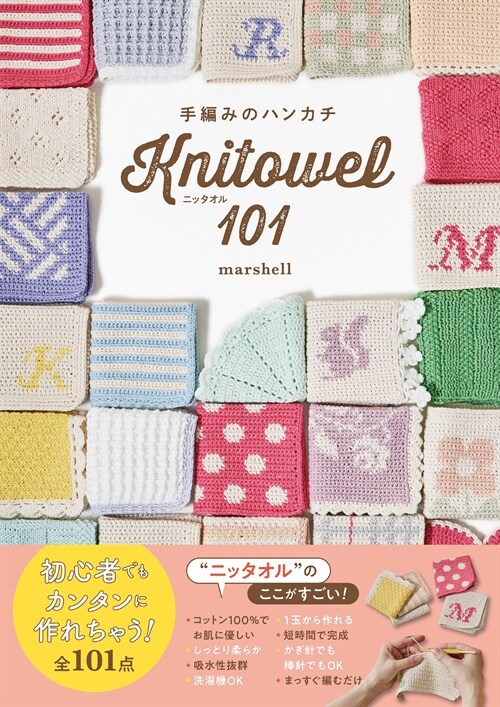 手編みのハンカチ ニッタオル101
