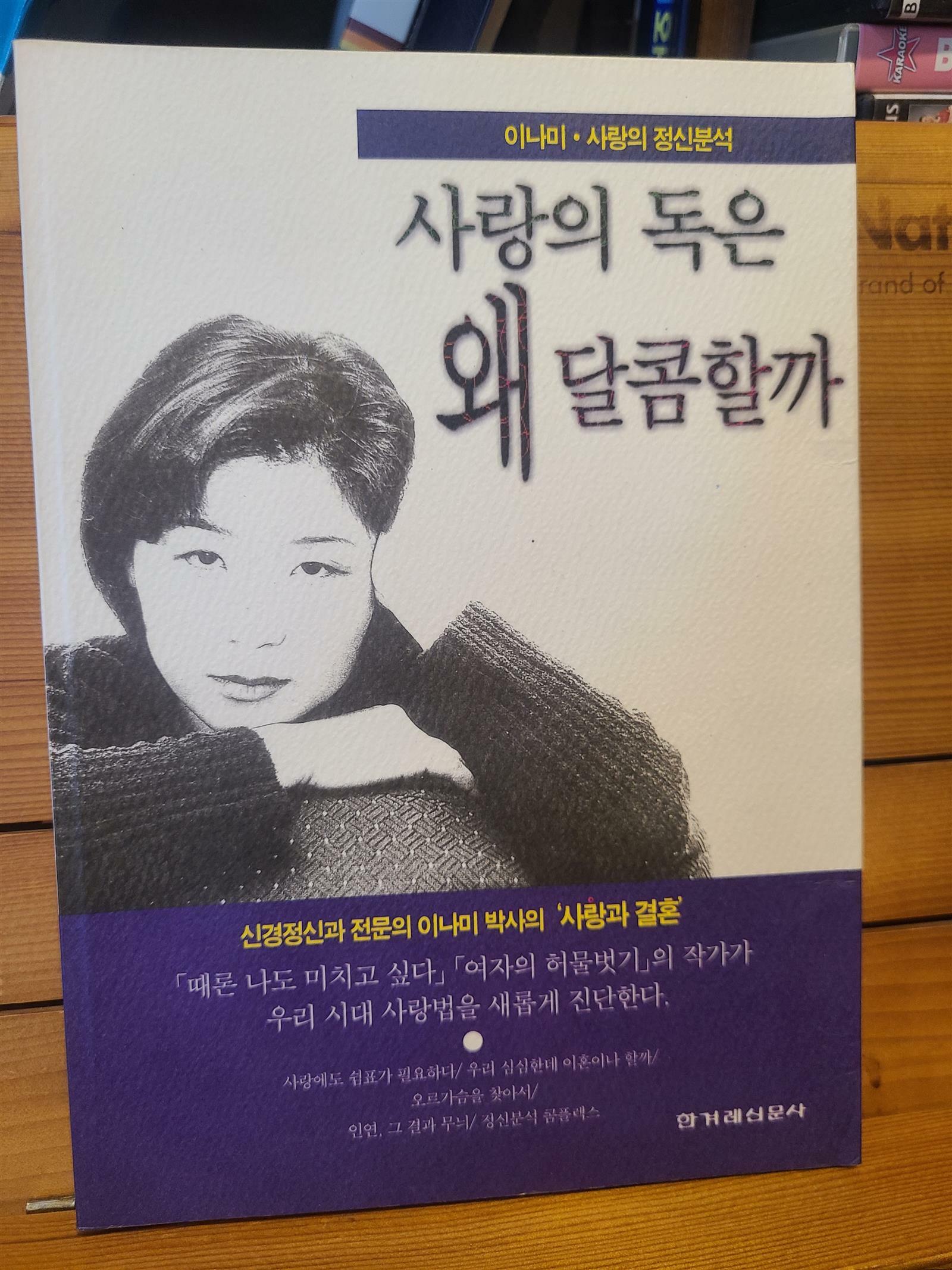 [중고] 사랑의 독은 왜 달콤할까