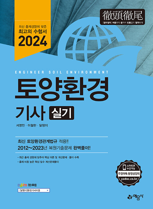 2024 토양환경기사 실기