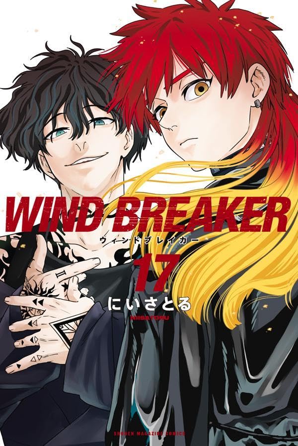 WIND BREAKER 17(講談社コミックス)