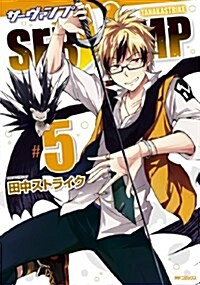 SERVAMP-サ-ヴァンプ-(5) (MFコミックス ジ-ンシリ-ズ) (コミック)