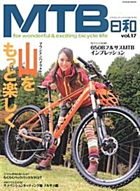 MTB日和 Vol.17 (タツミムック) (ムック)