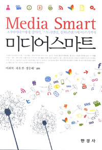미디어 스마트