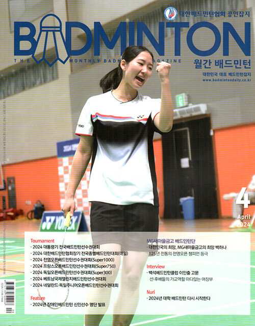 배드민턴 Badminton 2024.4