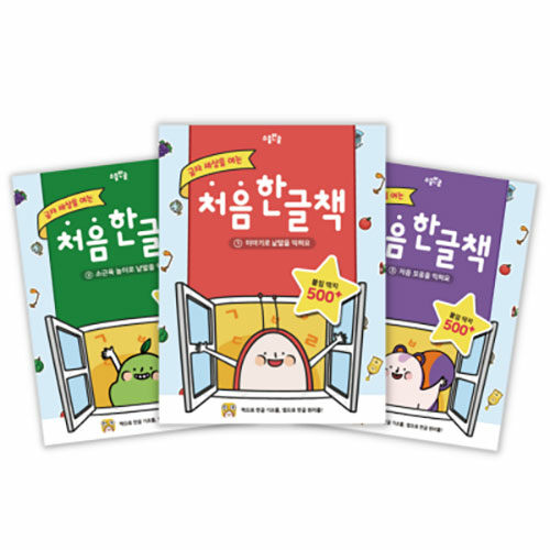 [중고] 소중한글 : 글자 세상을 여는 처음 한글책 세트 - 전3권