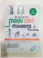 [중고] 3D 초급자를 위한 Maya 2017 Modeling