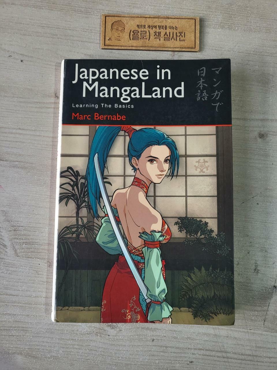 [중고] Japanese in Mangaland: Learning the Basics (Paperback)