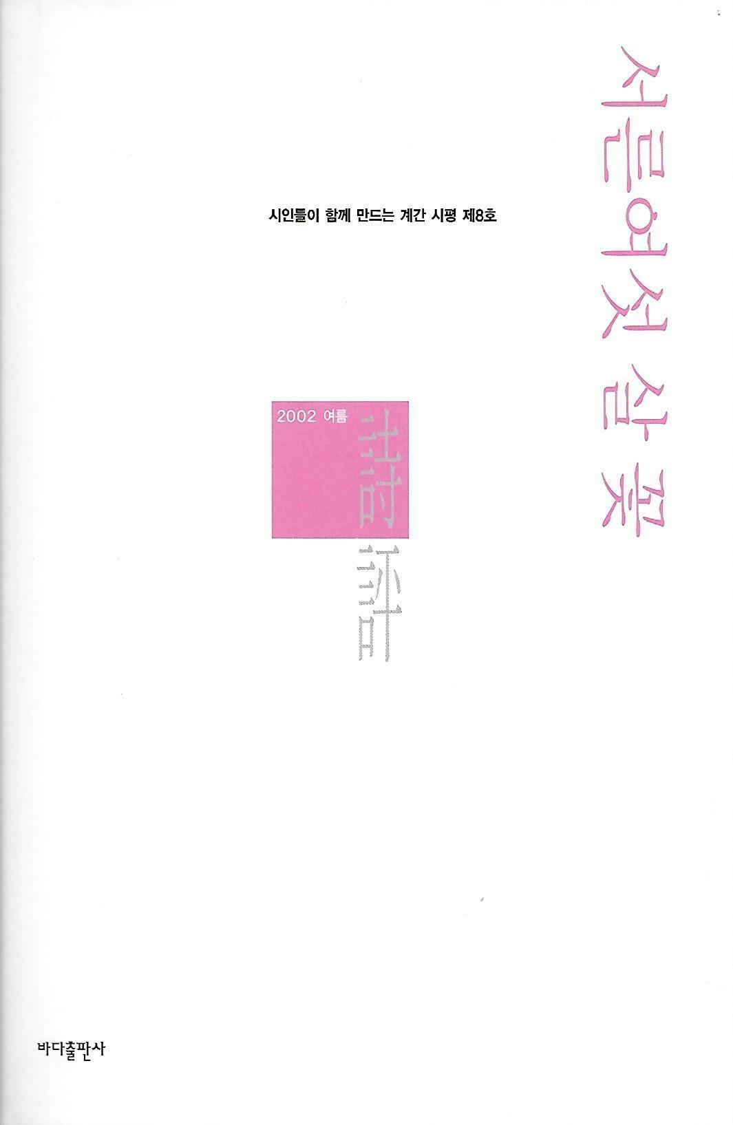 [중고] 시평 평론집(초판본) - 서른여섯 살 꽃