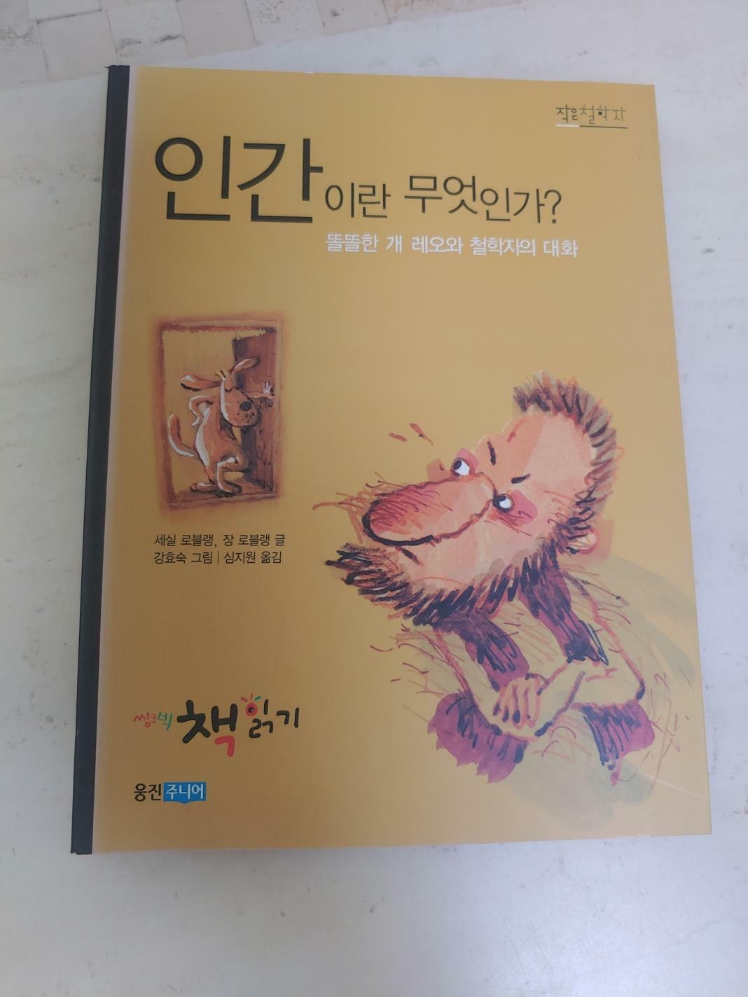 [중고] 인간이란 무엇인가?