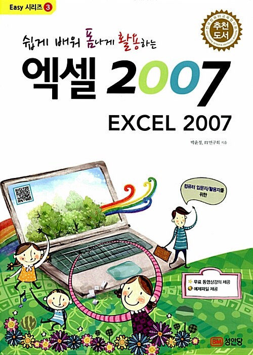 엑셀 2007