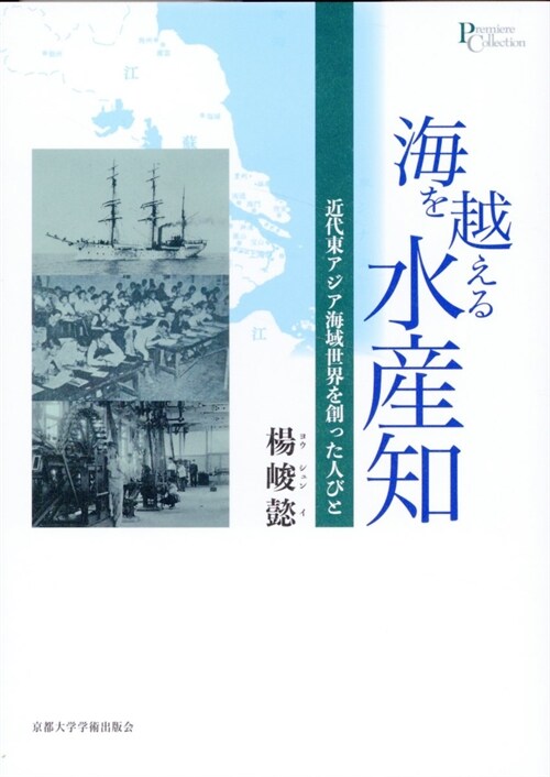 海を越える水産知