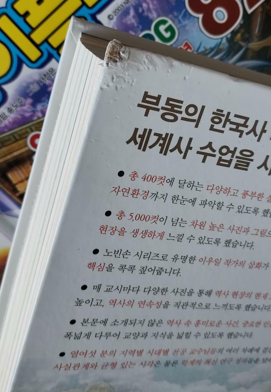 [중고] [9,10권 통합본] 교양으로 읽는 용선생 세계사 9 : 혁명의 시대