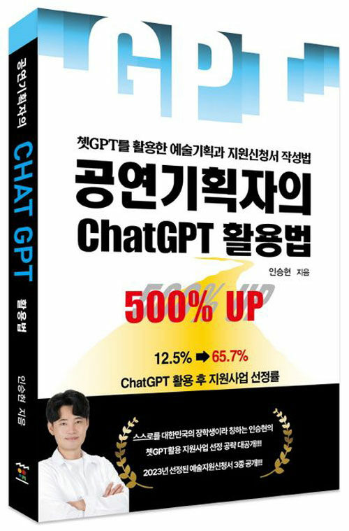 공연기획자의 ChatGPT 활용법