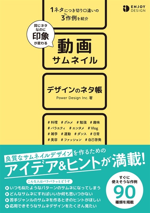 同じネタなのに印象が變わる 動畵サムネイルデザインのネタ帳