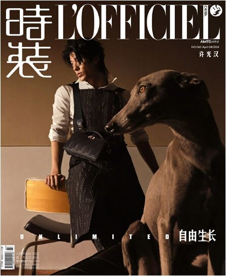 [B형] 時裝 LOFFICIEL (중국) 2024년 4월 : 허광한