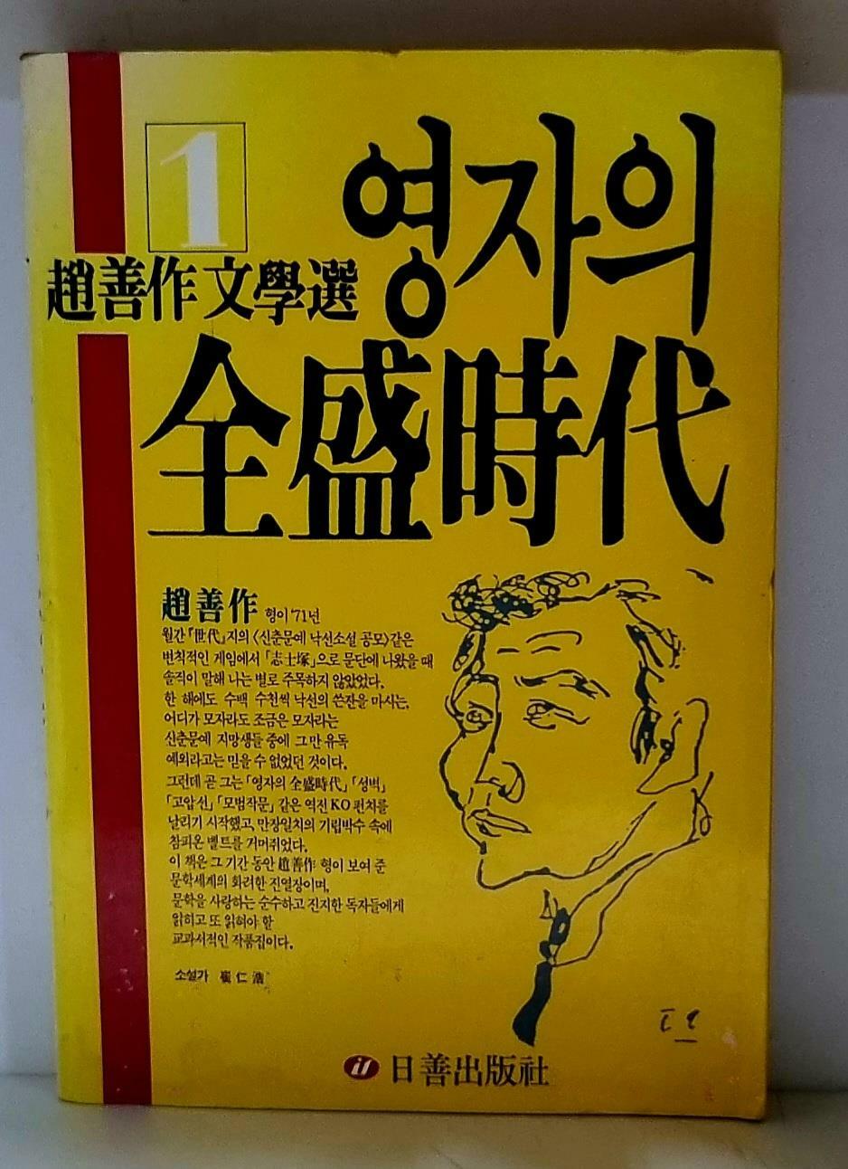 알라딘: 영자의 전성시대 - 초판 영자의 전성시대 - 초판