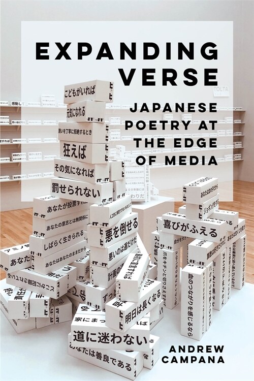 Expanding Verse: Japanese Poetry at the Edge of Media Volume 6 (Paperback)