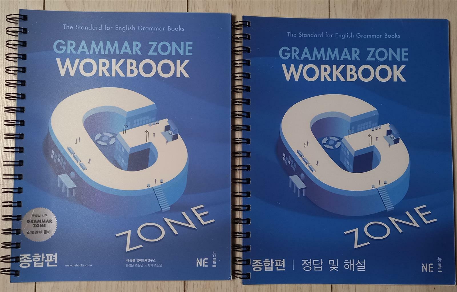 [중고] 능률 Grammar Zone 종합편 Workbook