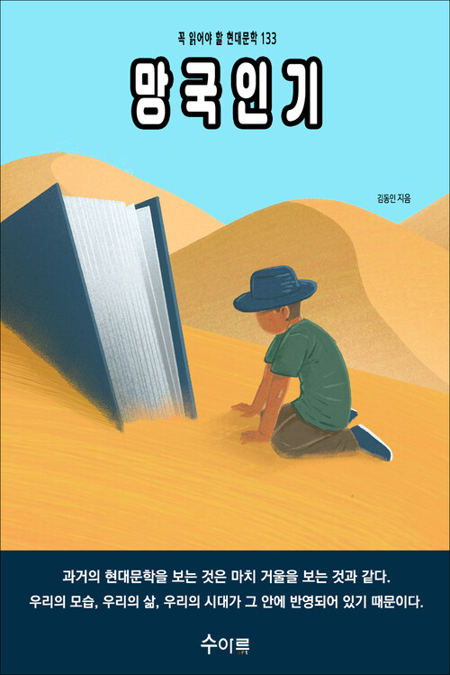 망국인기 커버