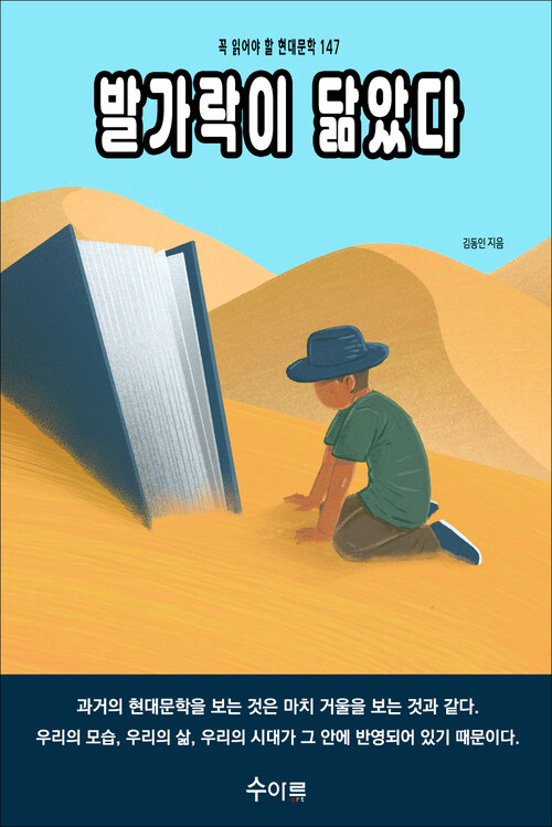 발가락이 닮았다 커버
