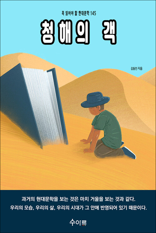 청해의 객 커버
