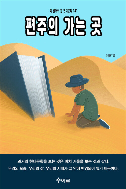 편주의 가는 곳 커버