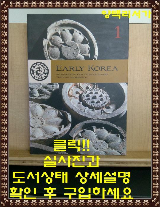 [중고] Early Korea 1: Reconsidering Early Korean History Through Archaeology (Paperback)