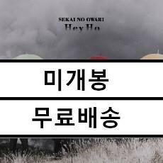 [중고] 세카이노오와리 - 싱글 Hey Ho