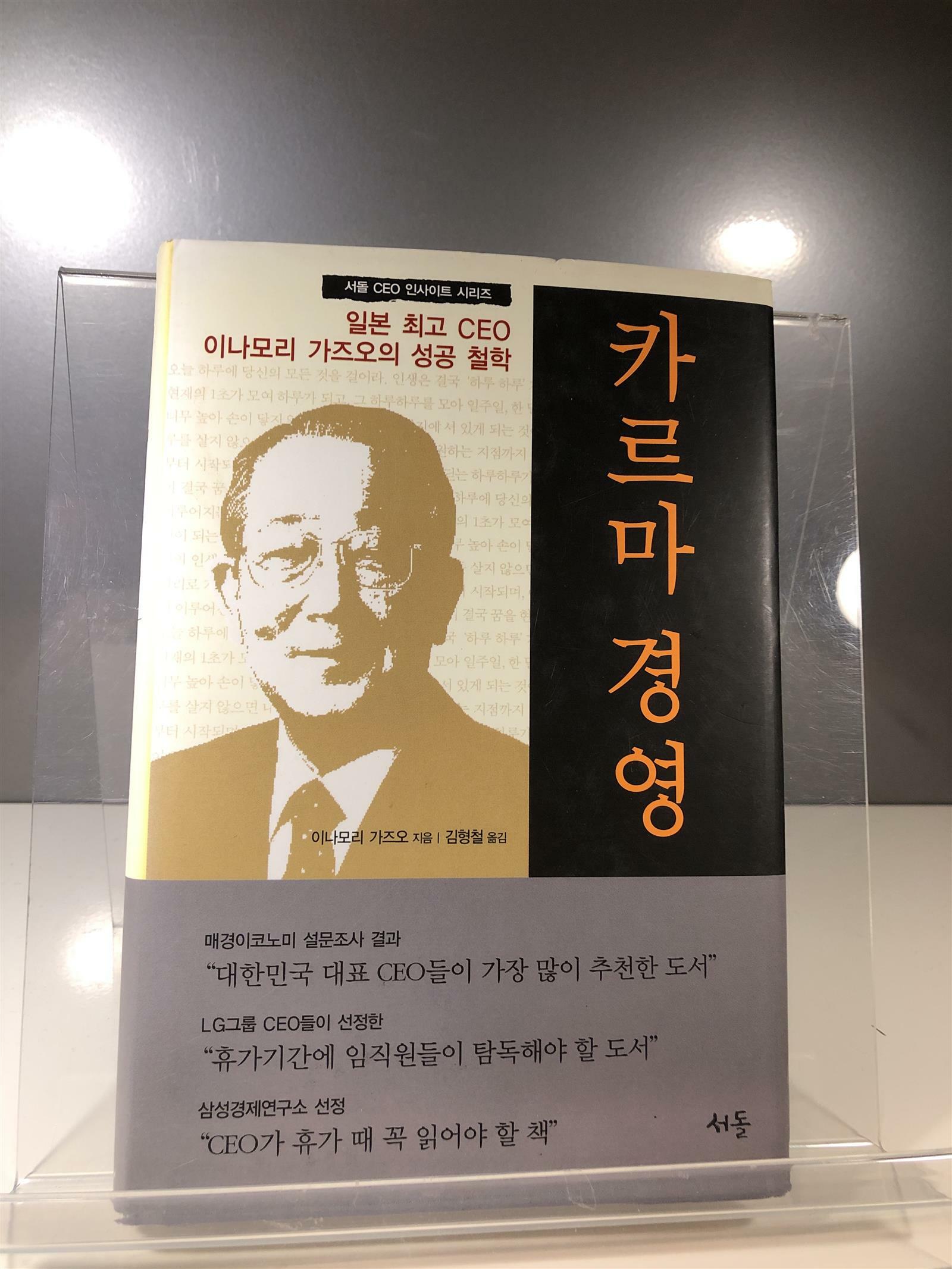 [중고] 카르마 경영