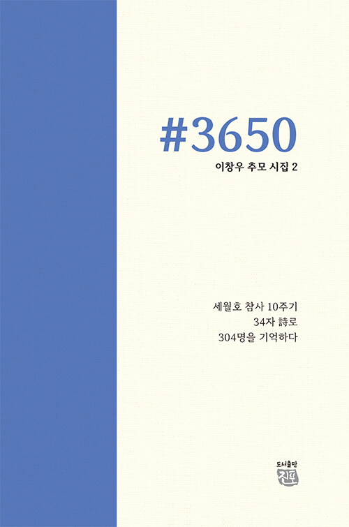 세월호 참사 10주기 기억하기 #3650 2