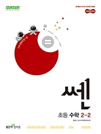 신사고 쎈 초등 수학 2-2 (2025년용)