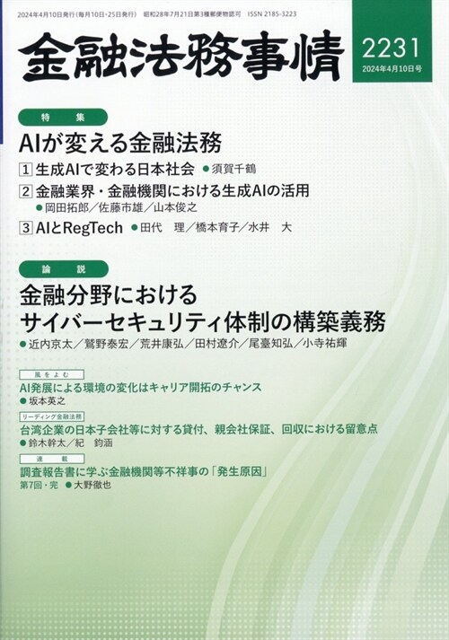 ★金融法務事情    【買切】 2024年 4月 10日號