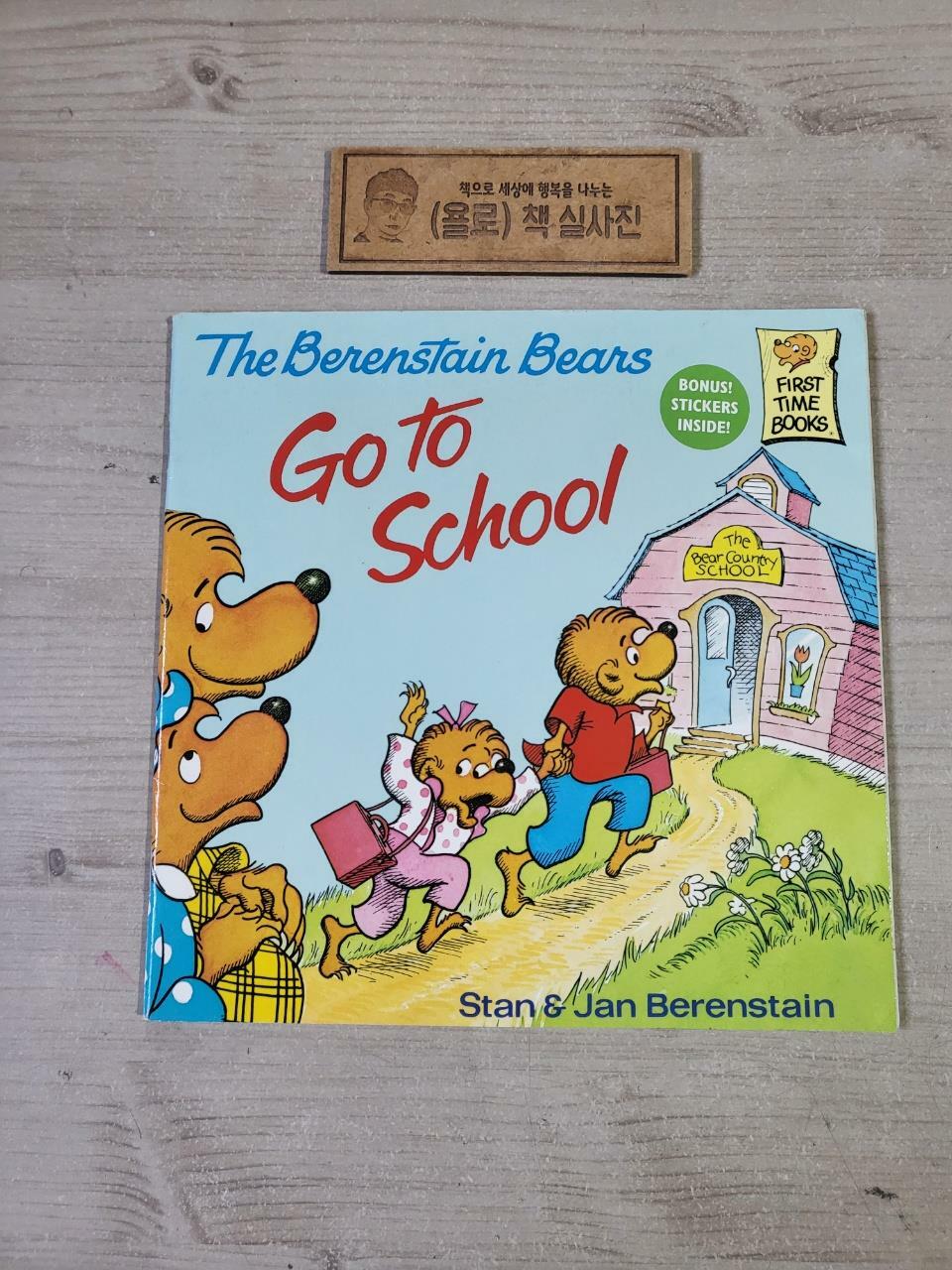 [중고] Berenstain Bears Go to School (Paperback)