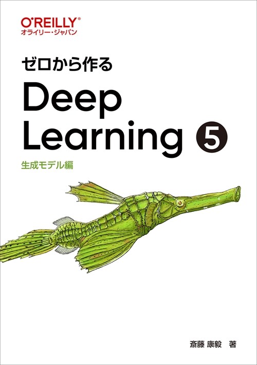 ゼロから作るDeep Learning (5)
