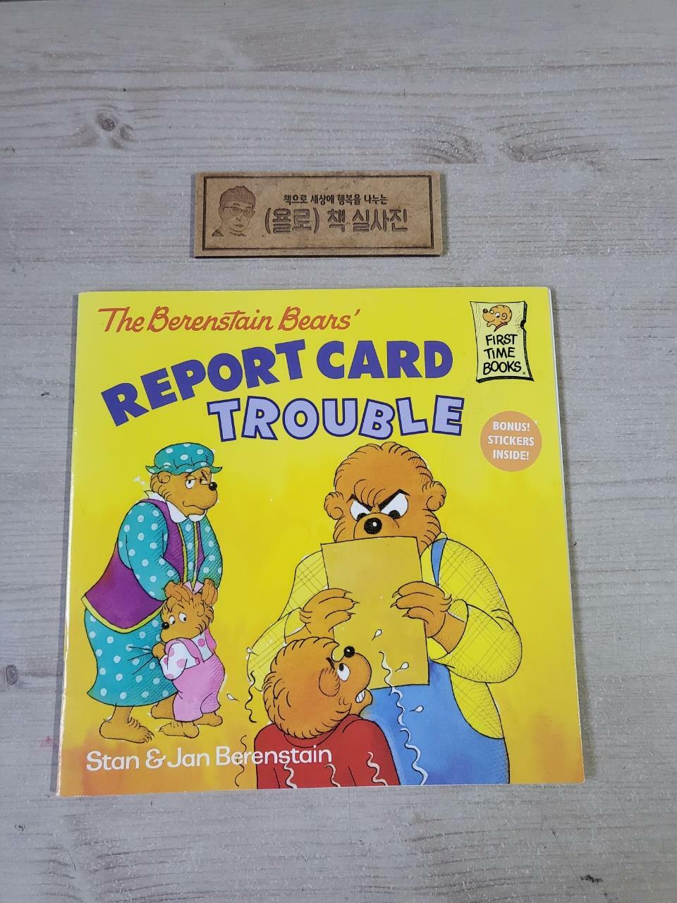 [중고] The Berenstain Bears‘ Report Card Trouble (Paperback)