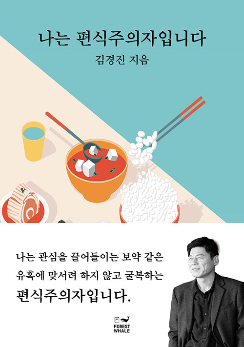 나는 편식주의자입니다