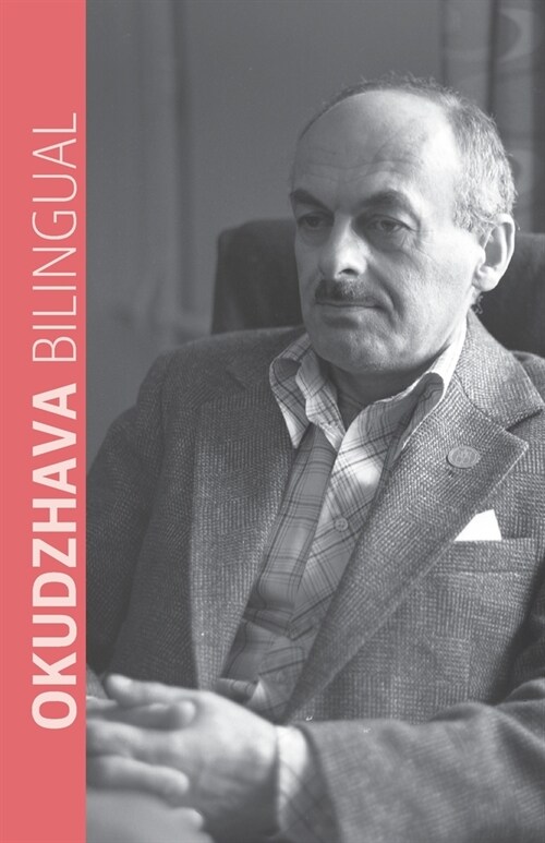 Okudzhava Bilingual (Paperback)