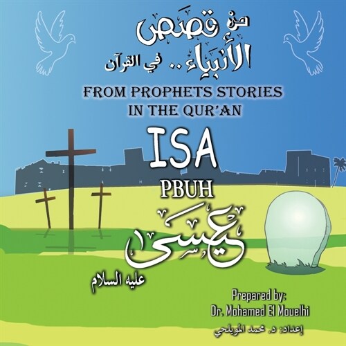 Isa PBUH (Paperback)