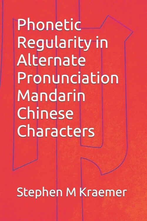 Phonetic Regularity in Alternate Pronunciation Mandarin Chinese Characters (Paperback)