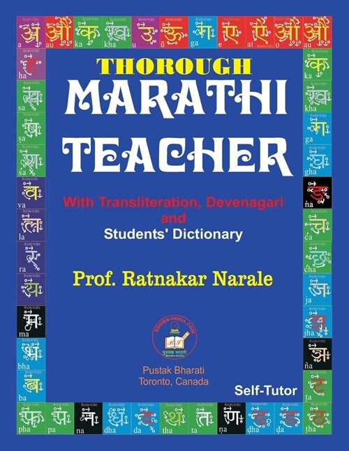 Thorough Marathi Teacher (Paperback)