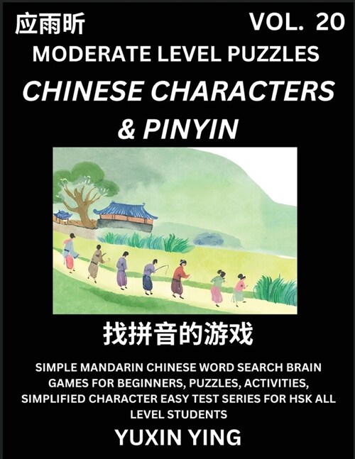 Difficult Level Chinese Characters & Pinyin Games (Part 20) -Mandarin Chinese Character Search Brain Games for Beginners, Puzzles, Activities, Simplif (Paperback)