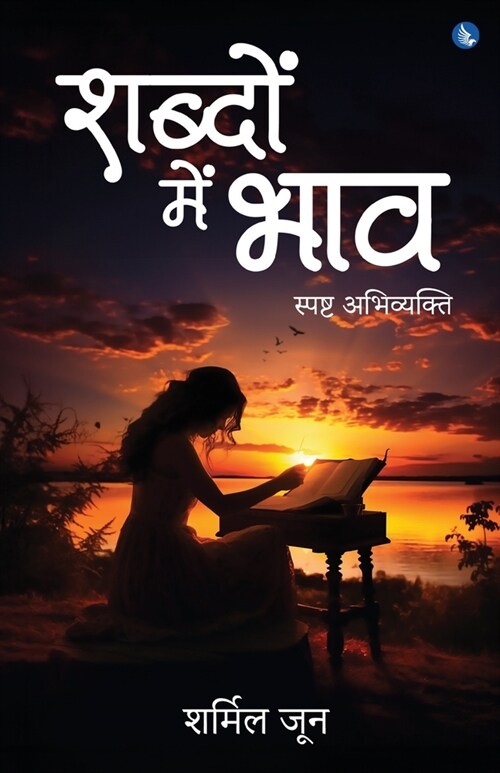 Shabdon Mein Bhaav - Spasht Abhivyakti (Paperback)