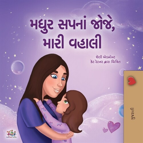 Sweet Dreams, My Love (Gujarati Childrens Book) (Paperback)