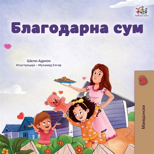 I am Thankful (Macedonian Book for Children) (Paperback)