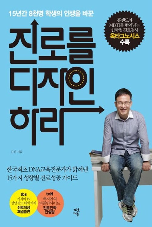 진로를 디자인하라