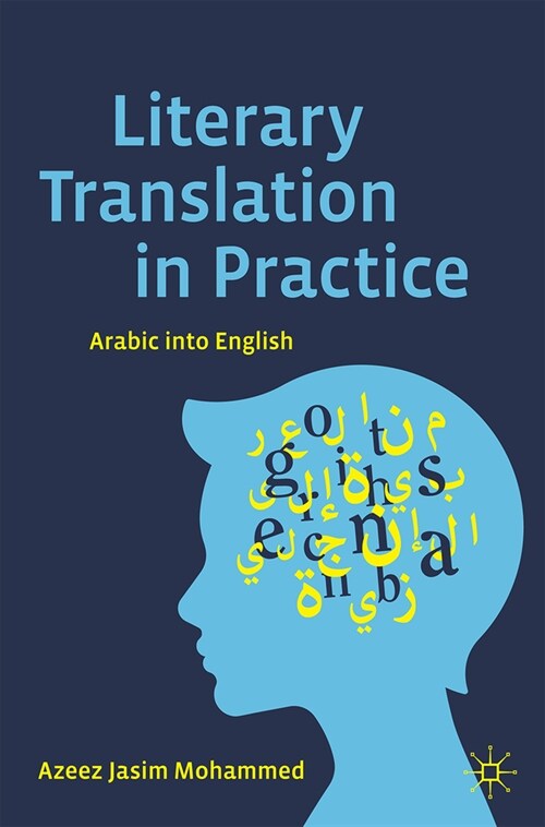 Literary Translation in Practice: Arabic Into English (Paperback, 2024)