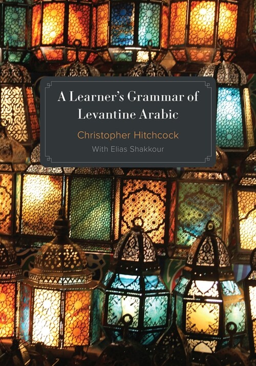 A Learners Grammar of Levantine Arabic (Hardcover)